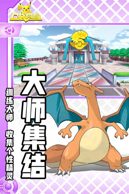 口袋妖怪觉醒截图2