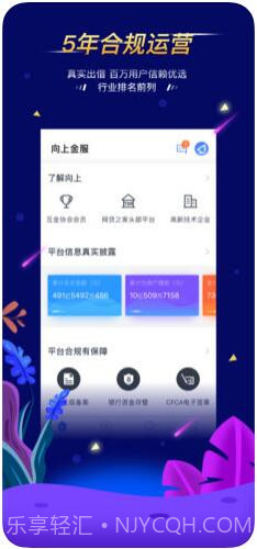 向上金服截图1 向上金服截图1