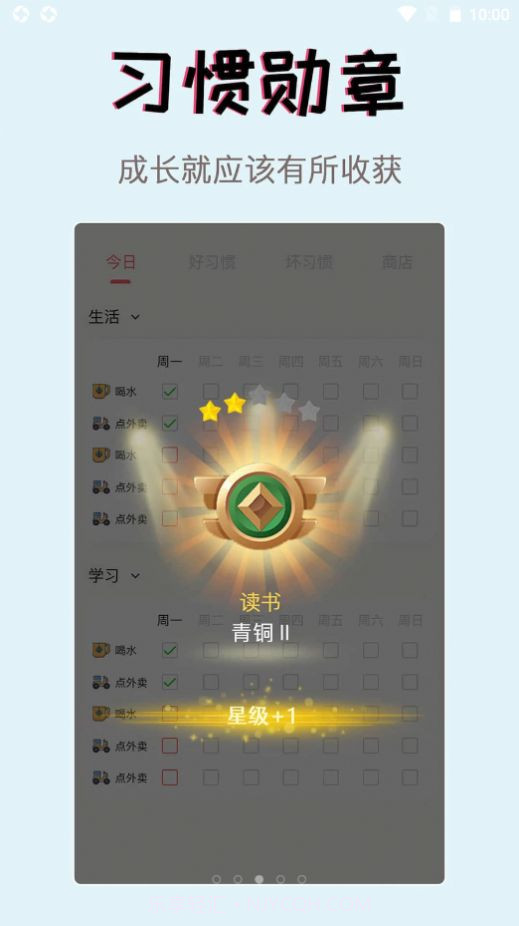 习惯学院截图1 习惯学院截图1