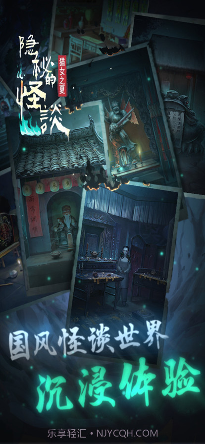 隐秘的怪谈截图3
