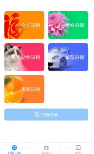 金焰智能扫描截图2 金焰智能扫描截图2