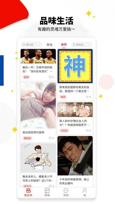 趣品味版截图2 趣品味版截图2