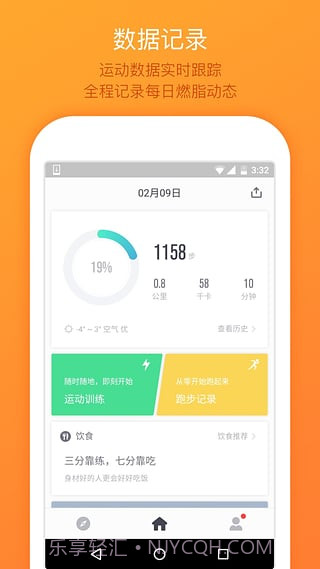 微信运动刷步数工具截图2