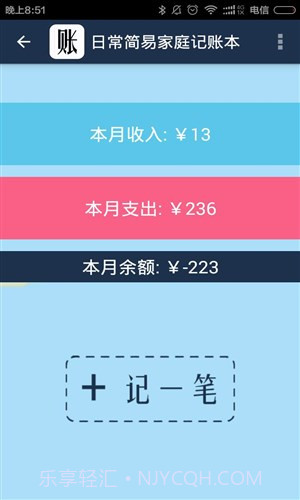 简易家庭记账本截图5 简易家庭记账本截图5