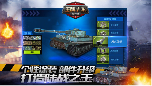 王牌中队-坦克战截图5