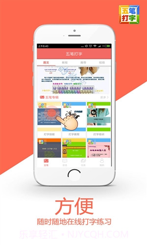 谋百五笔打字截图2 谋百五笔打字截图2