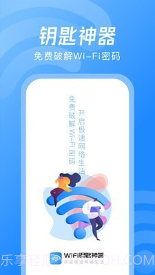 WiFi钥匙神器截图1