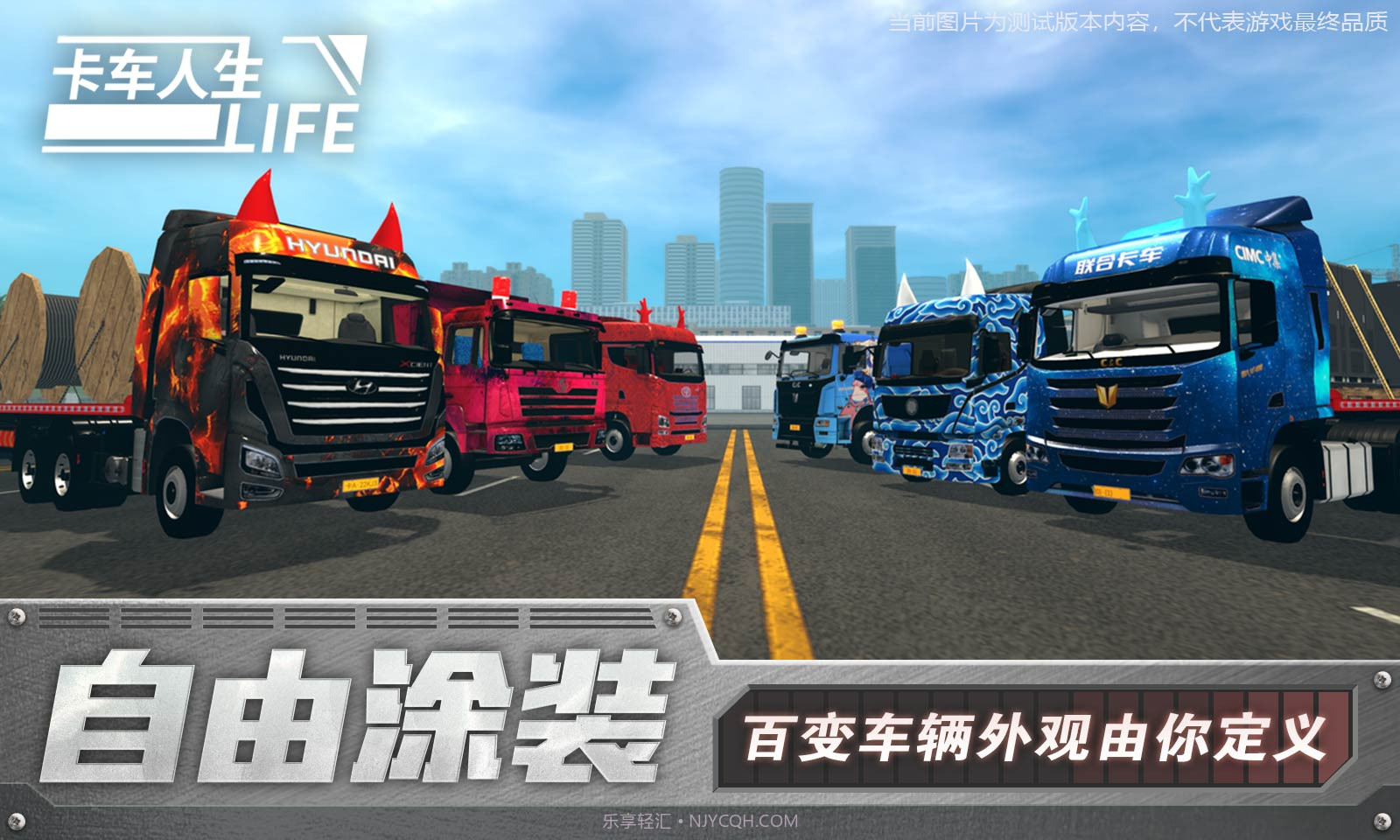 卡车人生正版截图2