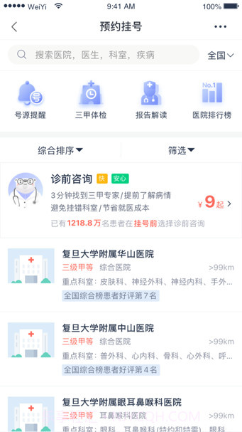 健康怀仁用户端截图2