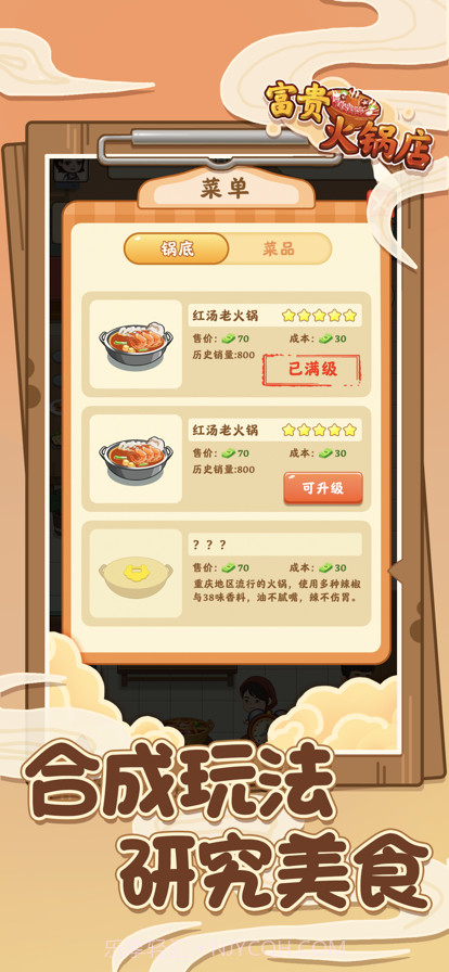 富贵火锅店截图3