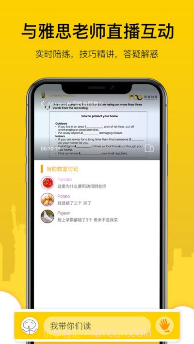 嗡嗡雅思截图1 嗡嗡雅思截图1