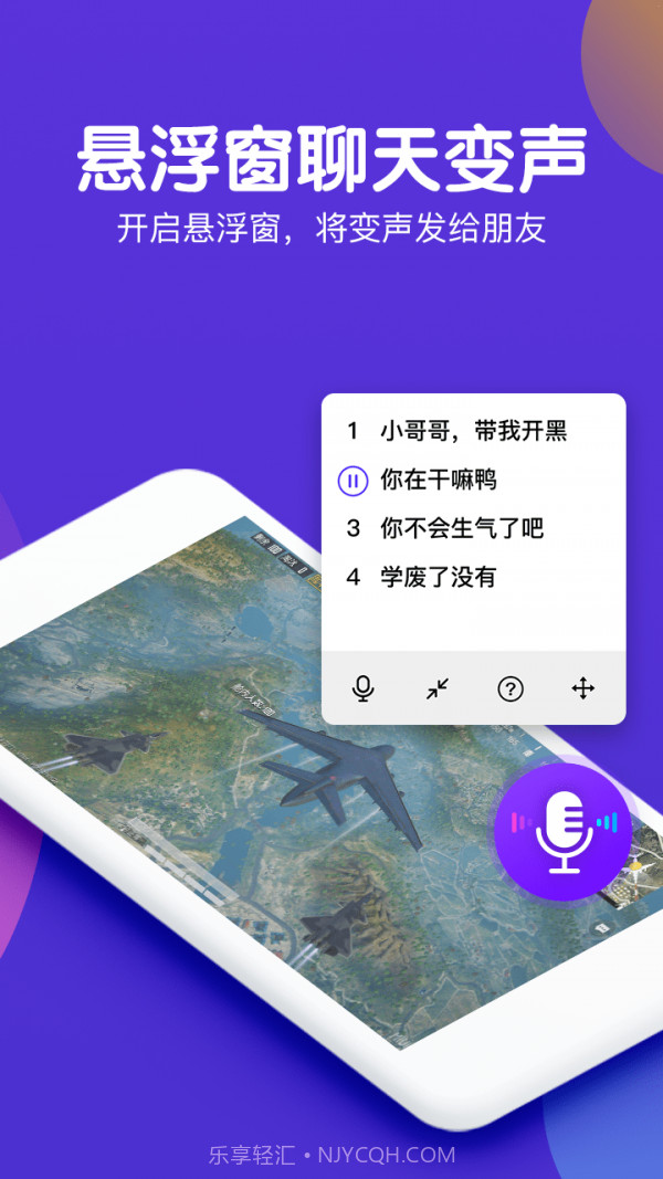 百变语音变声器截图2 百变语音变声器截图2