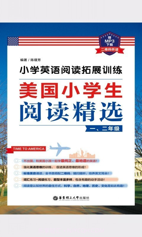 美国小学生阅读精选截图5