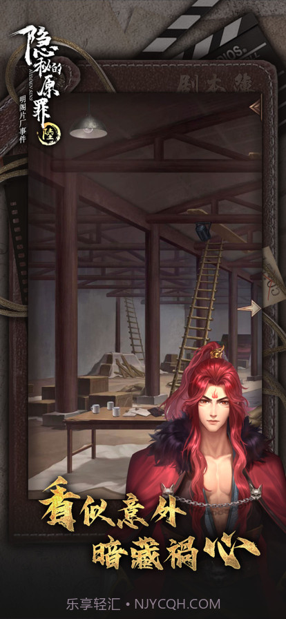 隐秘的原罪6截图3