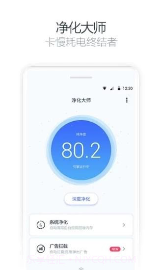 手机净化大师截图2 手机净化大师截图2