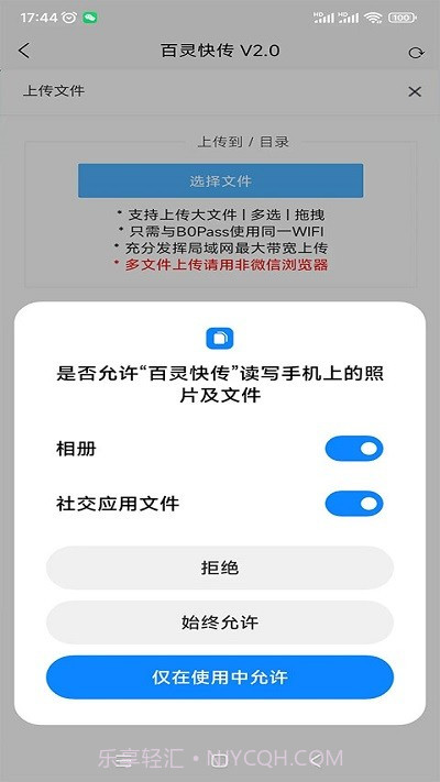 百灵快传截图3 百灵快传截图3