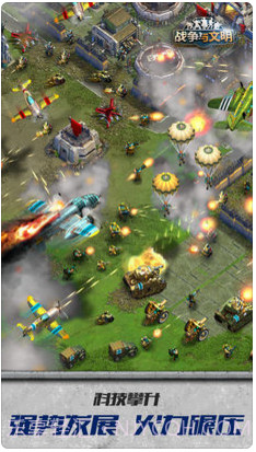战争与文明截图4 战争与文明截图4