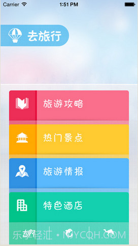 去旅行截图3 去旅行截图3