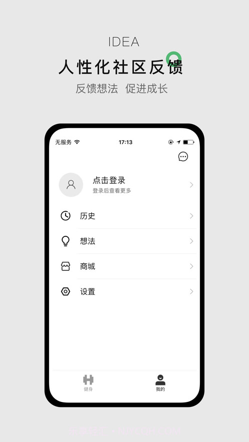 郭大力健身截图3