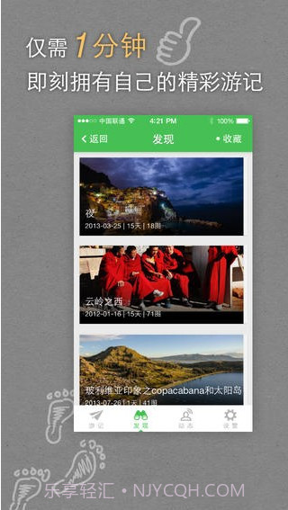 去哪儿旅图截图5