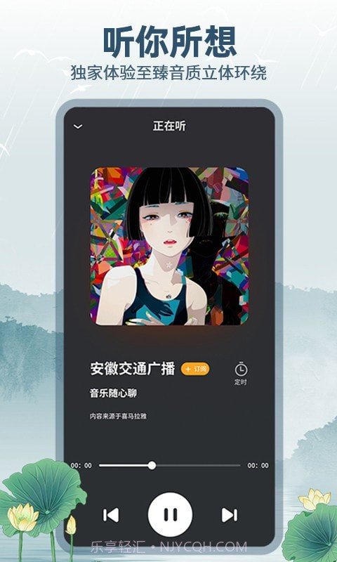 咕咕收音机截图4