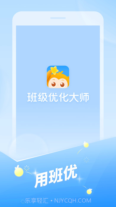 班级优化大师截图4 班级优化大师截图4