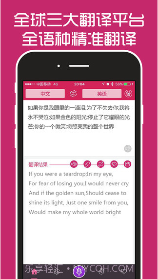 翻译神器截图2 翻译神器截图2