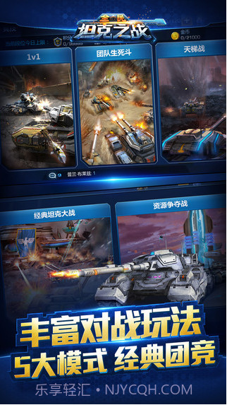 全民坦克之战截图2