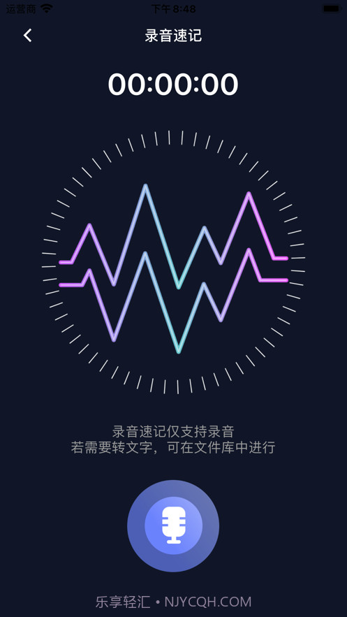录音转文字截图2 录音转文字截图2
