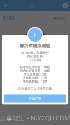摩托车驾照一点通截图2 摩托车驾照一点通截图2