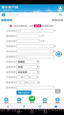丽水房产网截图2 丽水房产网截图2