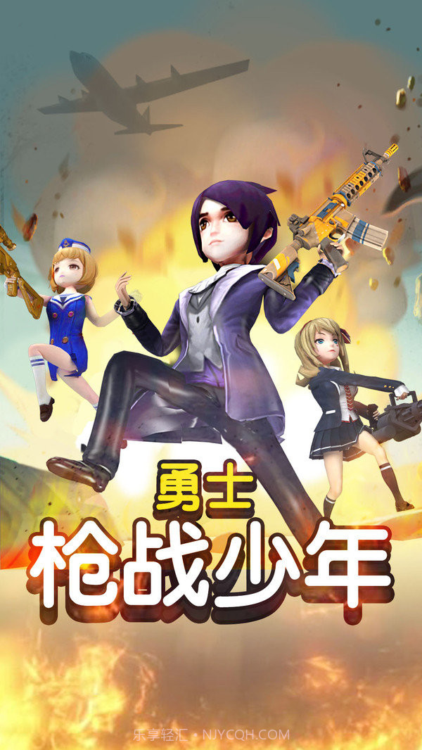 勇士枪战少年截图1 勇士枪战少年截图1