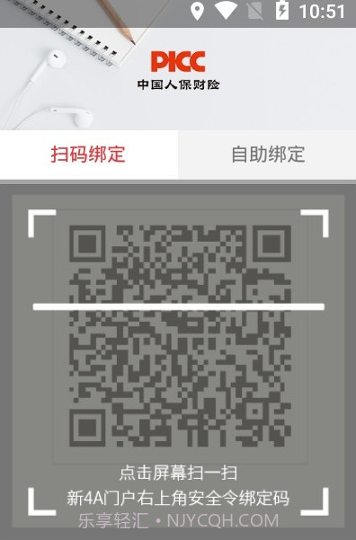 picc安全令截图3