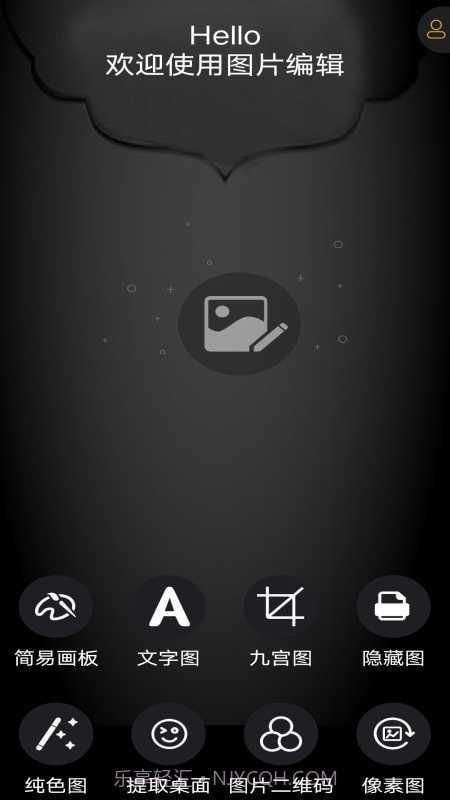 图片编辑神器截图1 图片编辑神器截图1