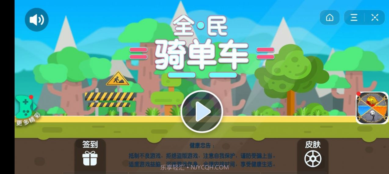 全民骑单车截图3