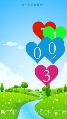 儿童易数学截图1 儿童易数学截图1