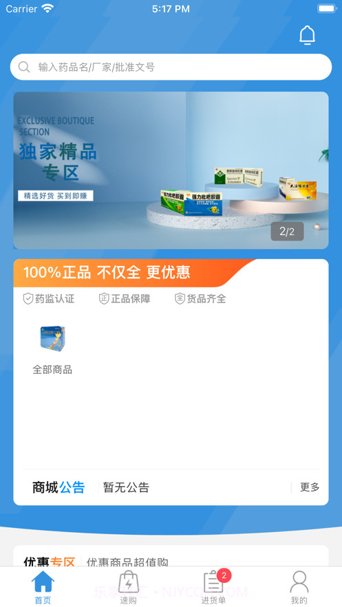 腾菲好多药截图1