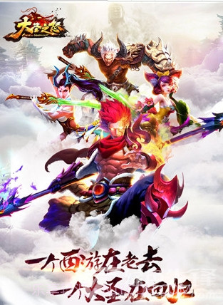 大圣之怒下载-大圣之怒 V5.165 手机版截图1 大圣之怒下载-大圣之怒 V5.165 手机版截图1