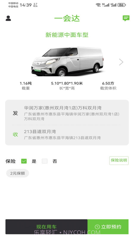 一会达用户端截图3