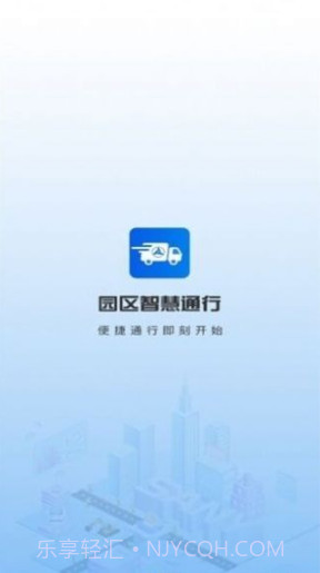 园区智慧通行截图3 园区智慧通行截图3