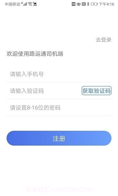 路运通司机端截图2 路运通司机端截图2