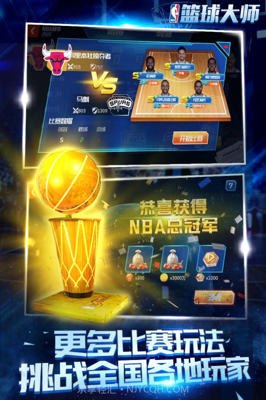 NBA篮球大师电脑版截图1