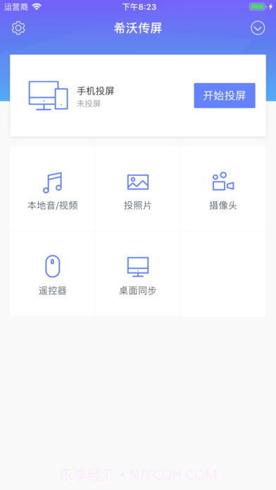 希沃传屏ios版截图2
