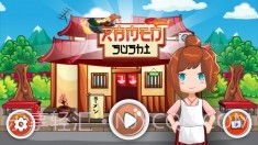 拉面寿司大师截图2 拉面寿司大师截图2