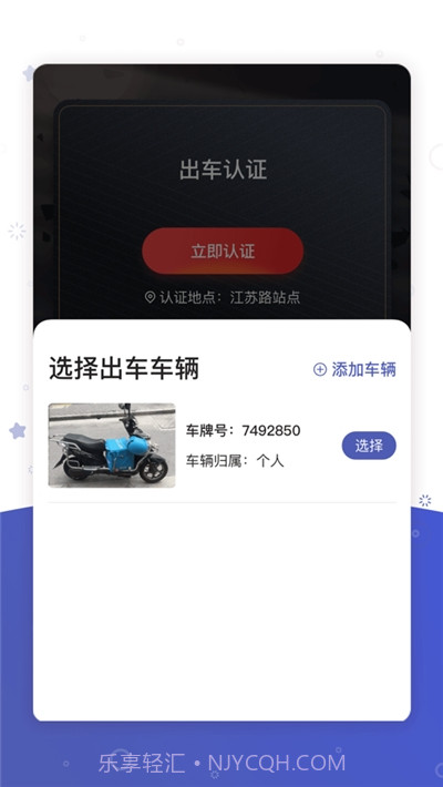 申骑智能交通管控平台截图3