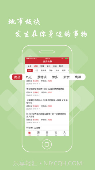 吉安头条新闻截图2