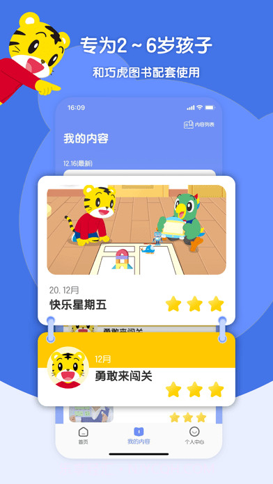 巧虎思考力截图1 巧虎思考力截图1