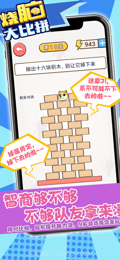 烧脑大比拼截图1 烧脑大比拼截图1