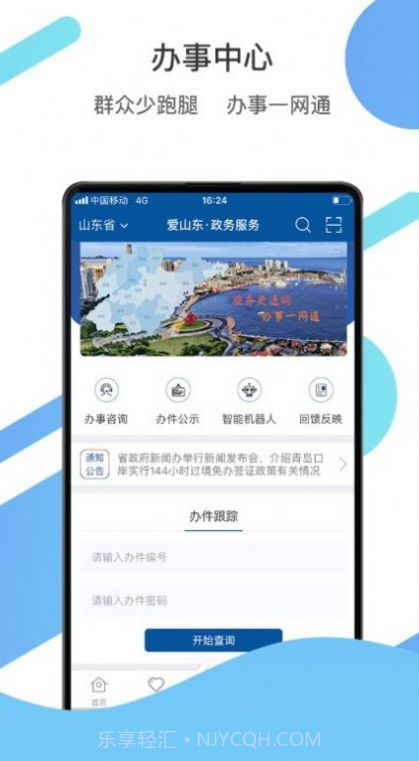 我爱山东截图4 我爱山东截图4