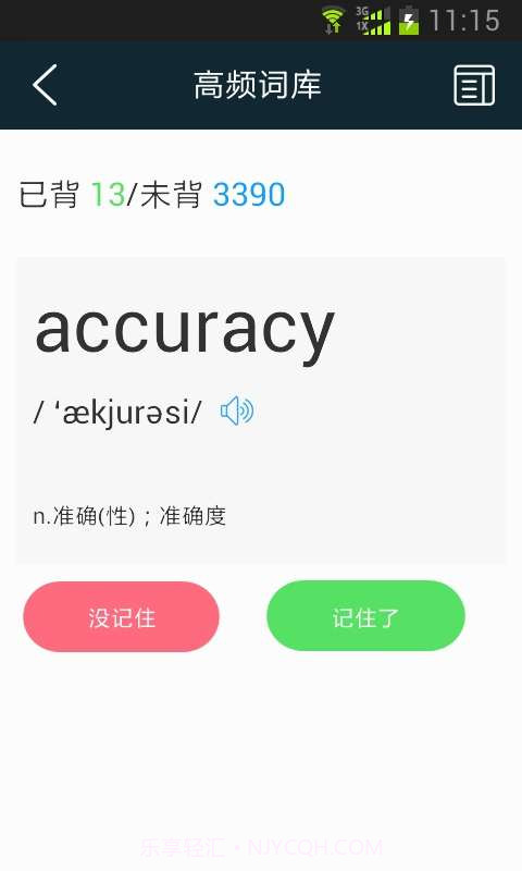 大学英语四六级截图6 大学英语四六级截图6